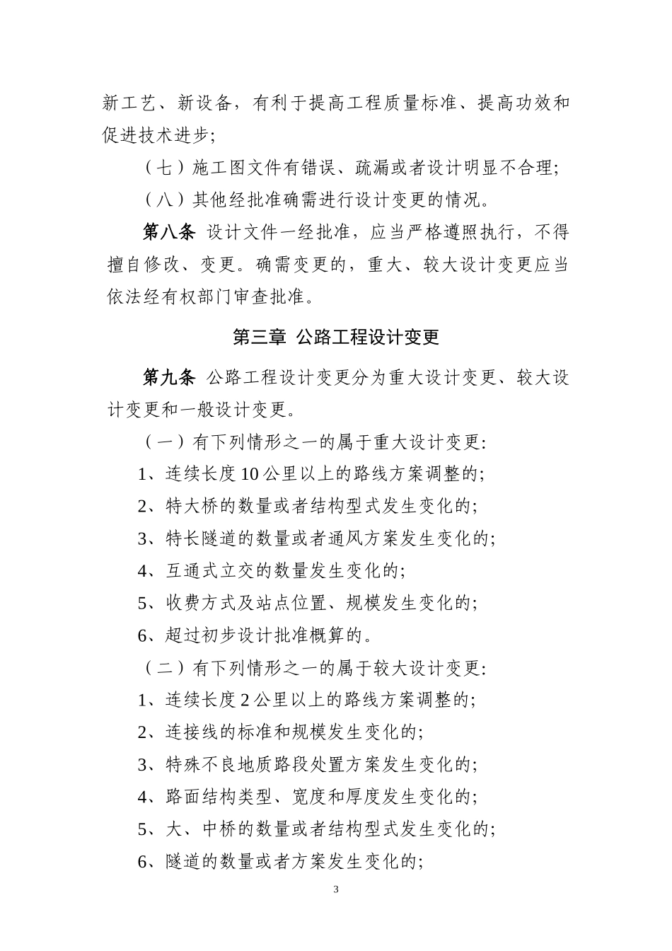 江苏省公路水运建设工程设计变更_第3页