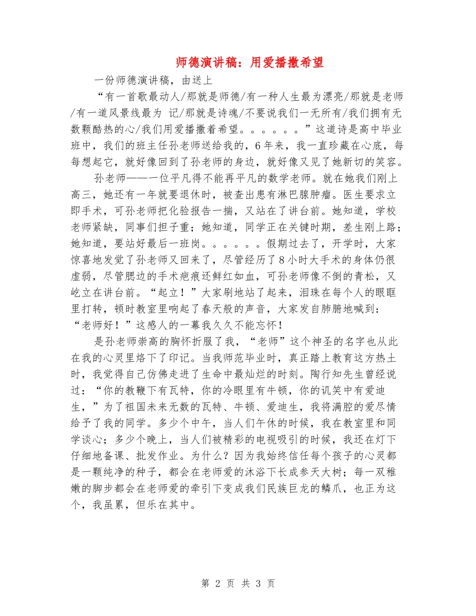 师德演讲稿：用爱播撒希望_第2页