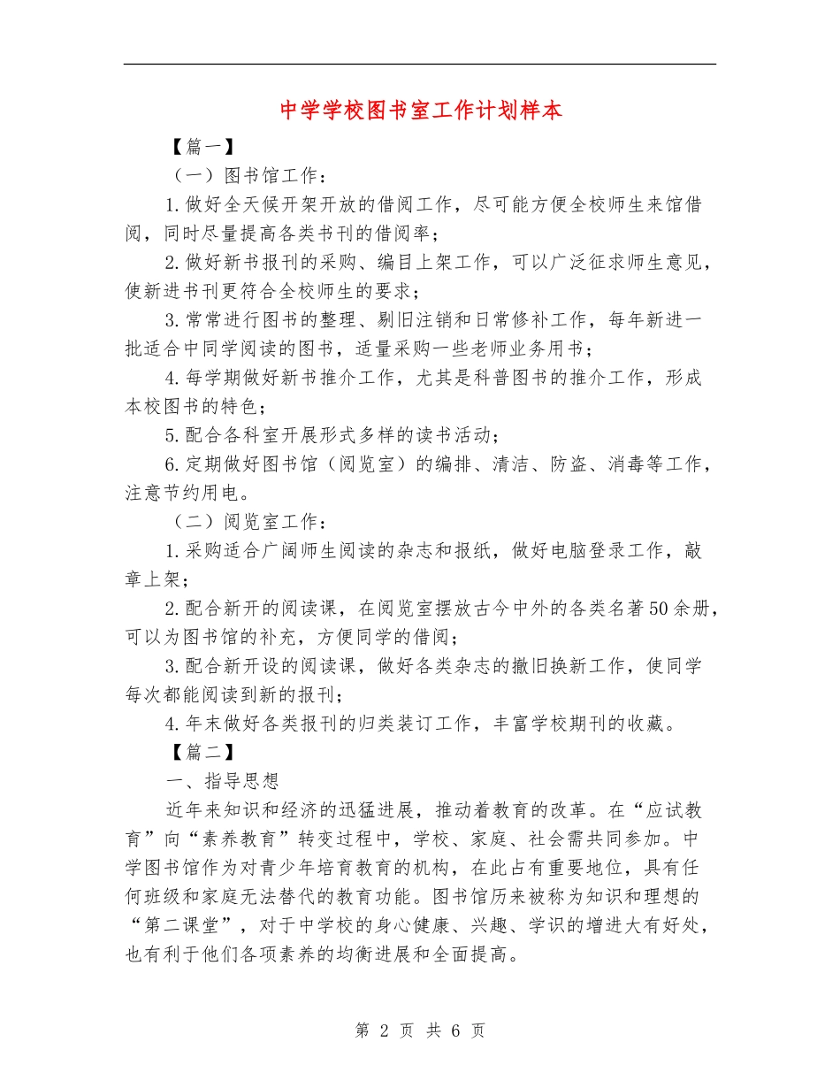 中学学校图书室工作计划样本_第2页