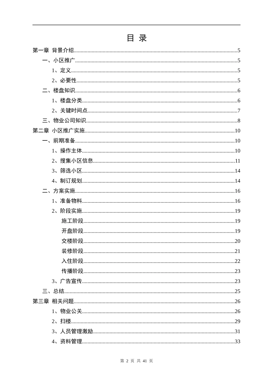 某小区推广操作手册_第2页