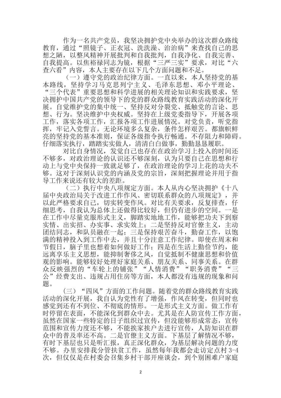 人防办副主任践行“三严三实”工作报告_第2页