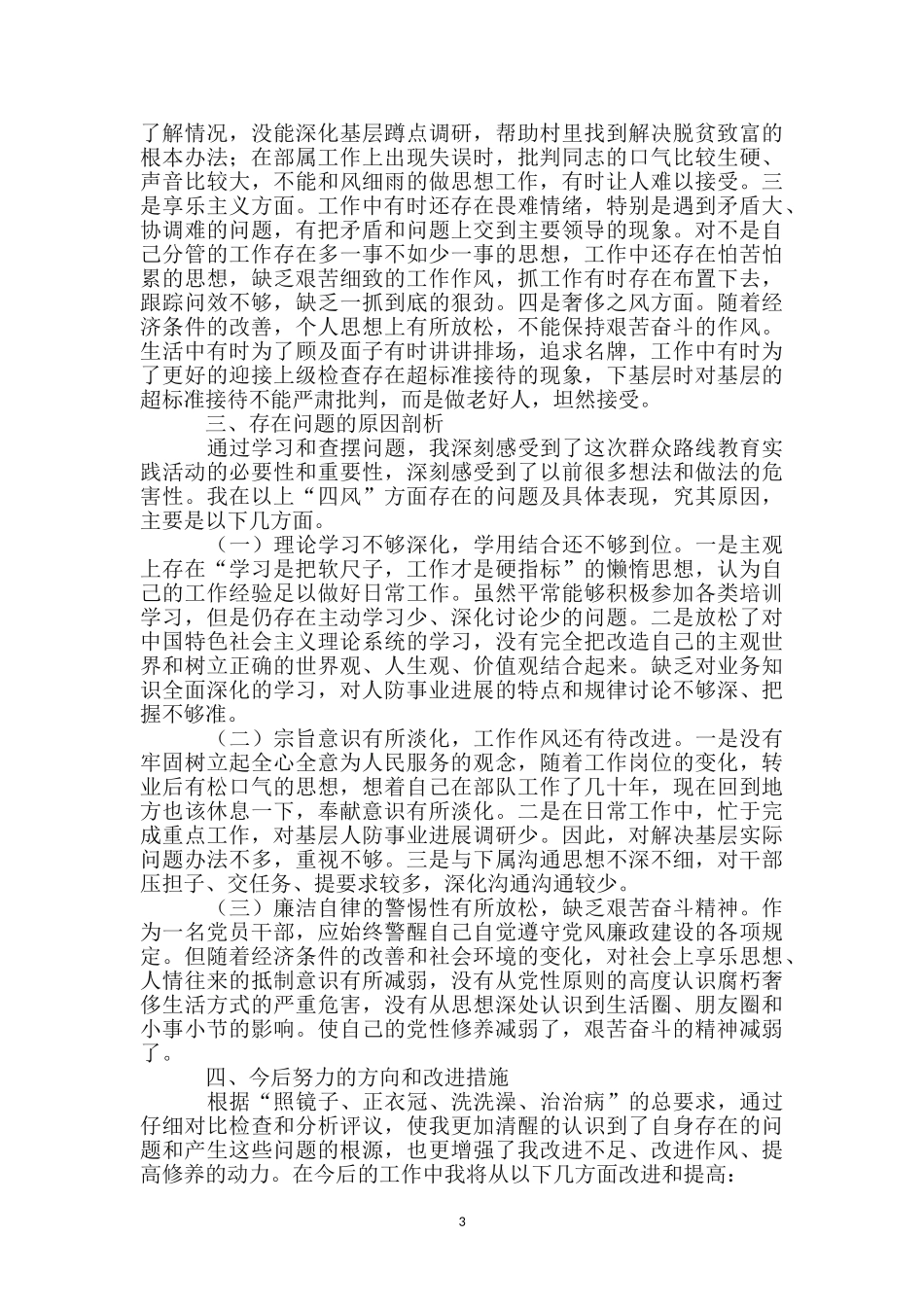 人防办副主任践行“三严三实”工作报告_第3页