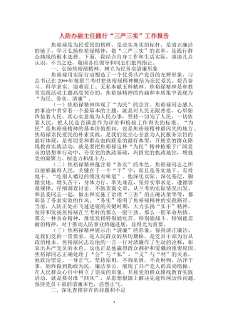 人防办副主任践行“三严三实”工作报告