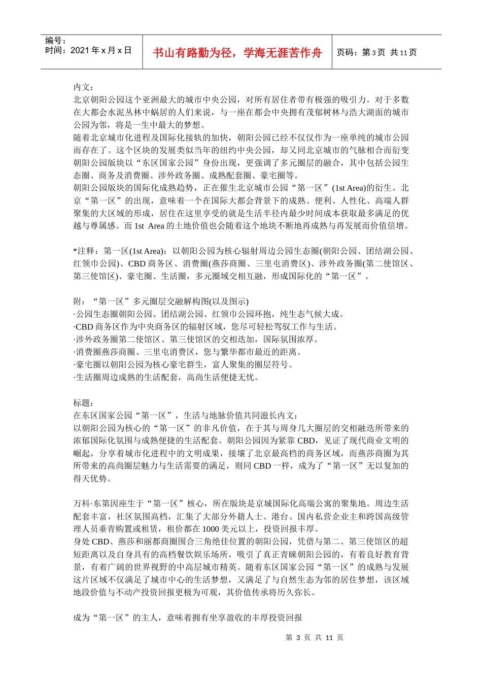 某地产东第的楼书文案_第3页