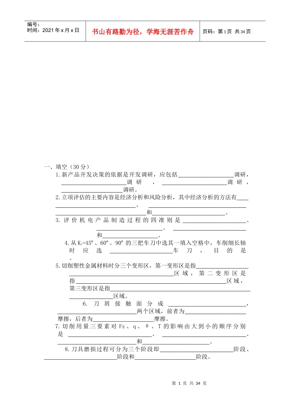 机械制造技术试题_第1页