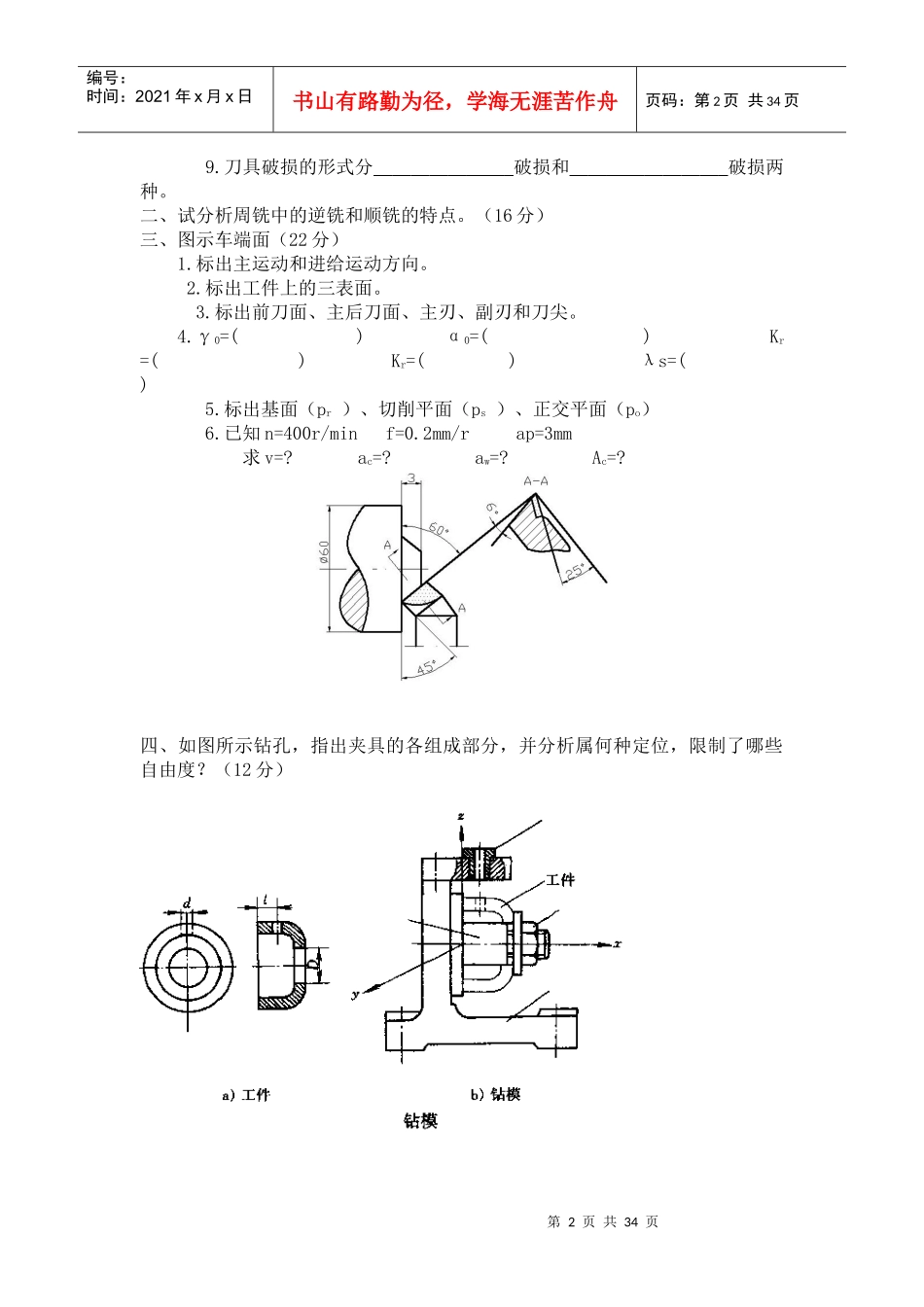 机械制造技术试题_第2页