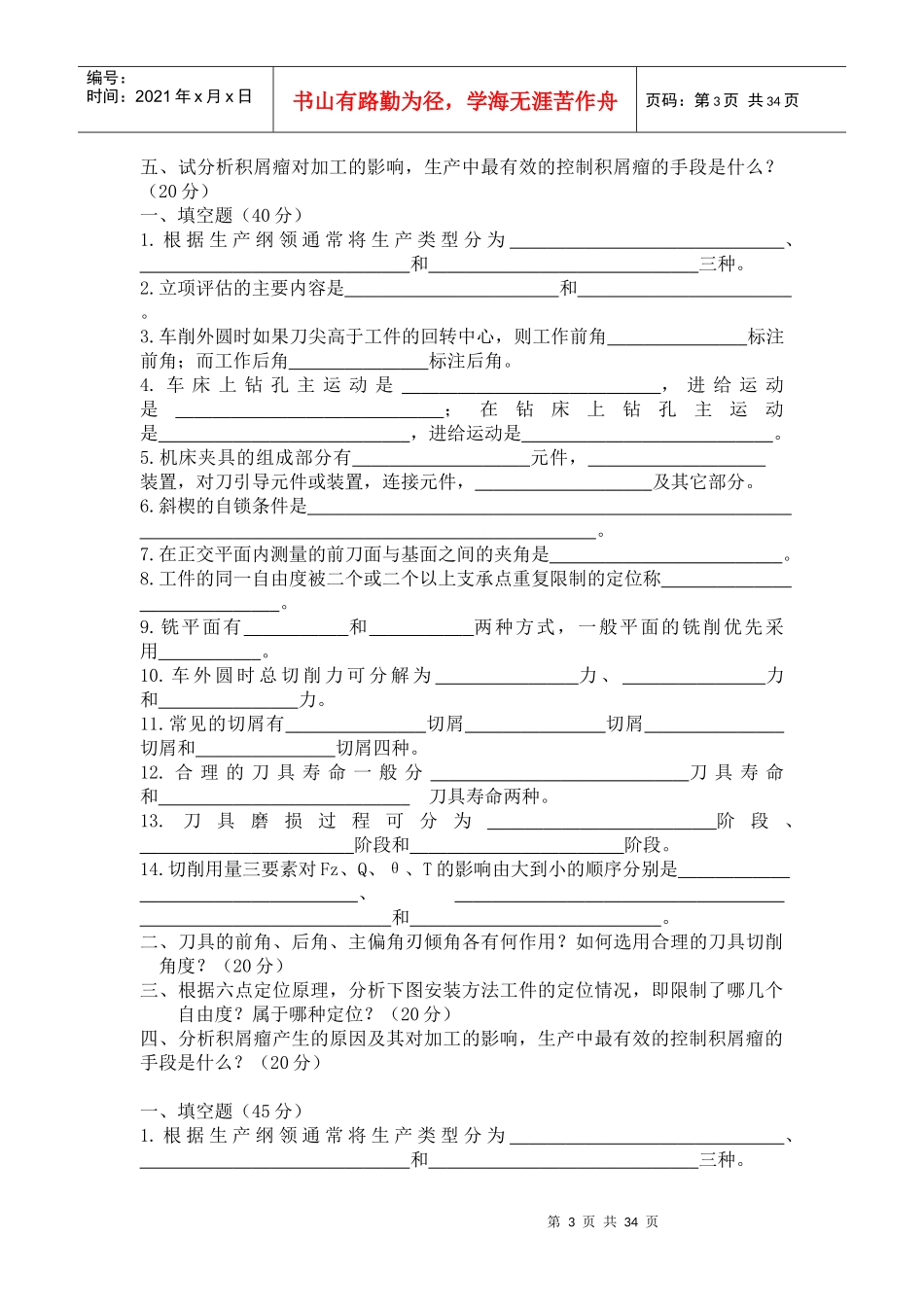 机械制造技术试题_第3页