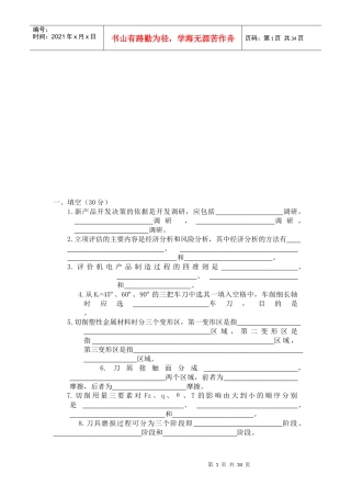 机械制造技术试题