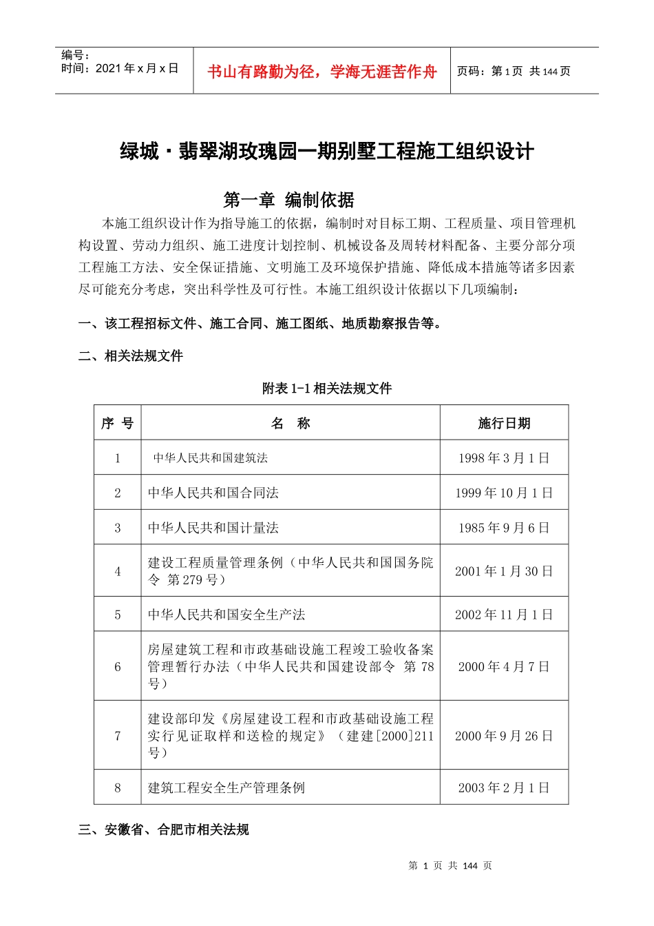 某地产施工组织设计别墅_第1页