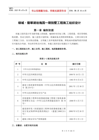 某地产施工组织设计别墅