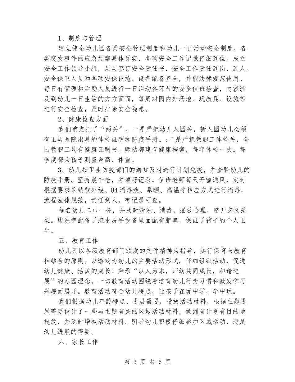 幼儿园纠正“小学化”教育方式自评报告_第3页
