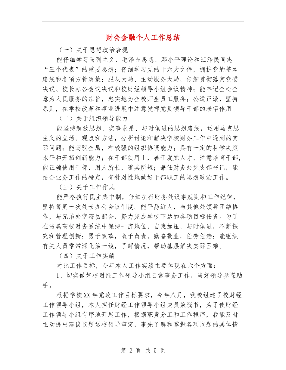 财会金融个人工作总结_第2页