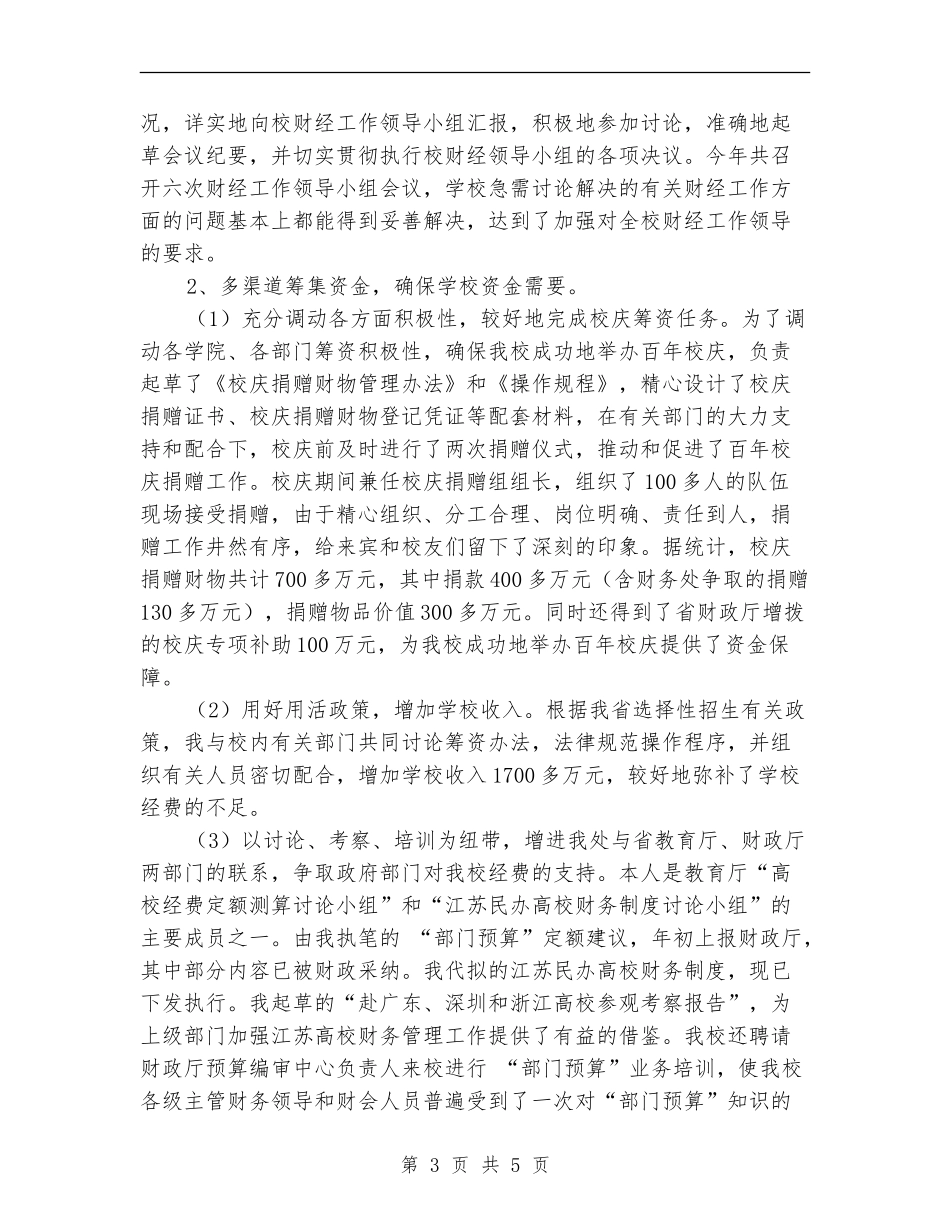 财会金融个人工作总结_第3页