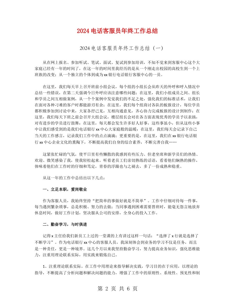 2024电话客服员年终工作总结_第2页