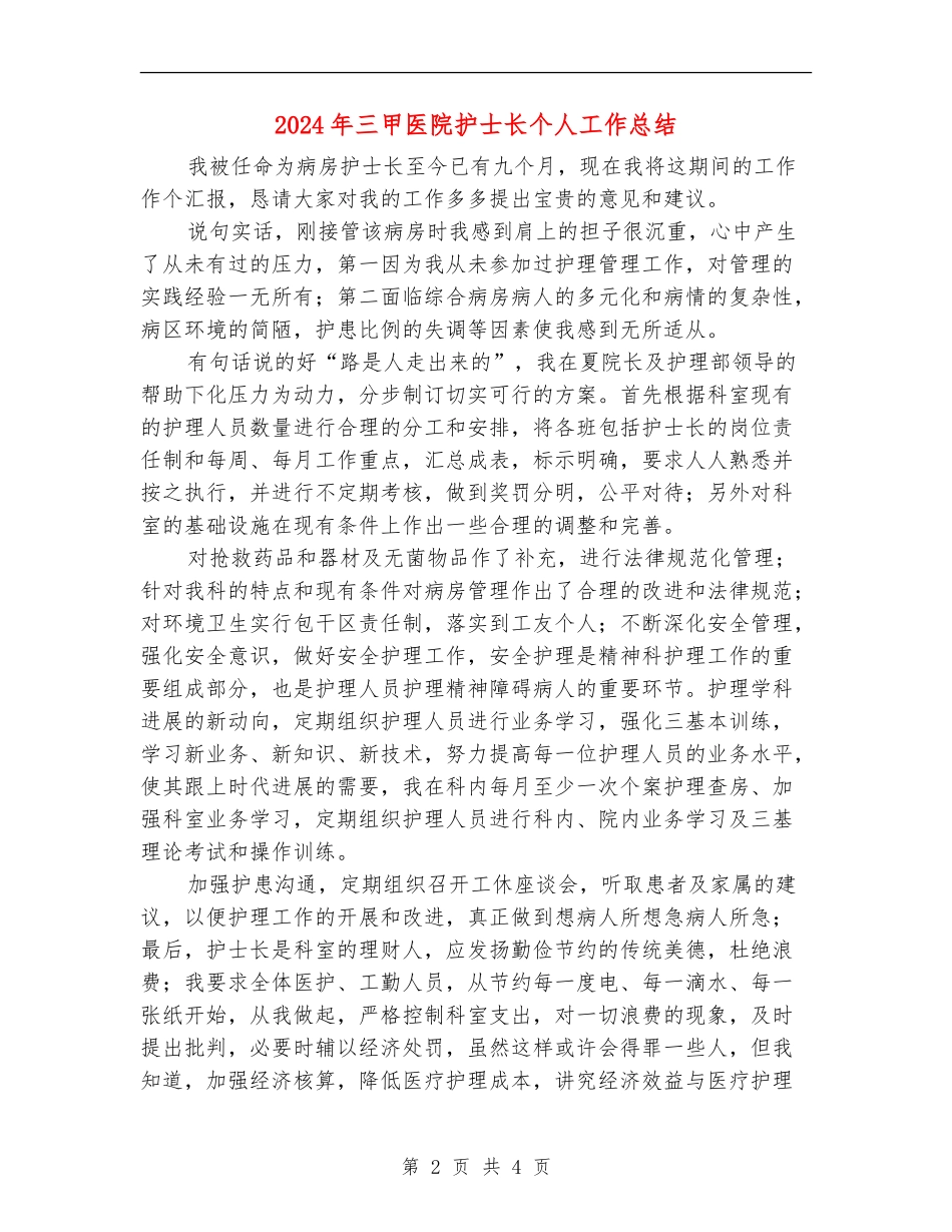 2024年三甲医院护士长个人工作总结_第2页