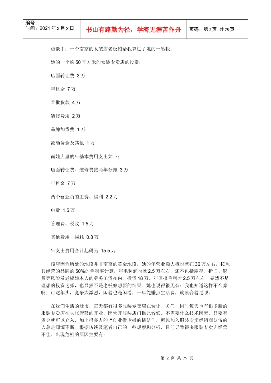 服装专卖繁荣表象下的危机管理讲义_第2页