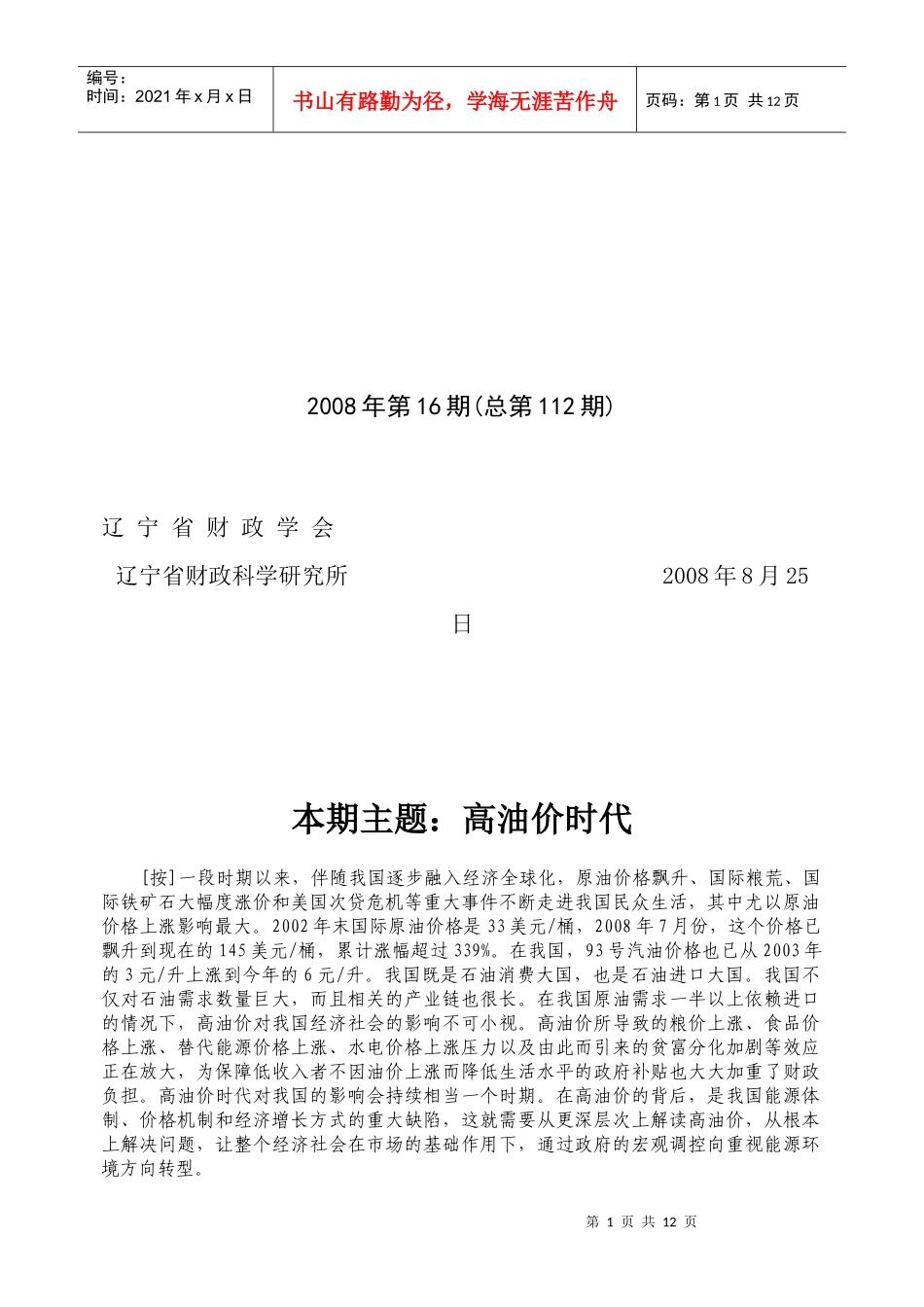 本期主题：资源能源战略_第1页