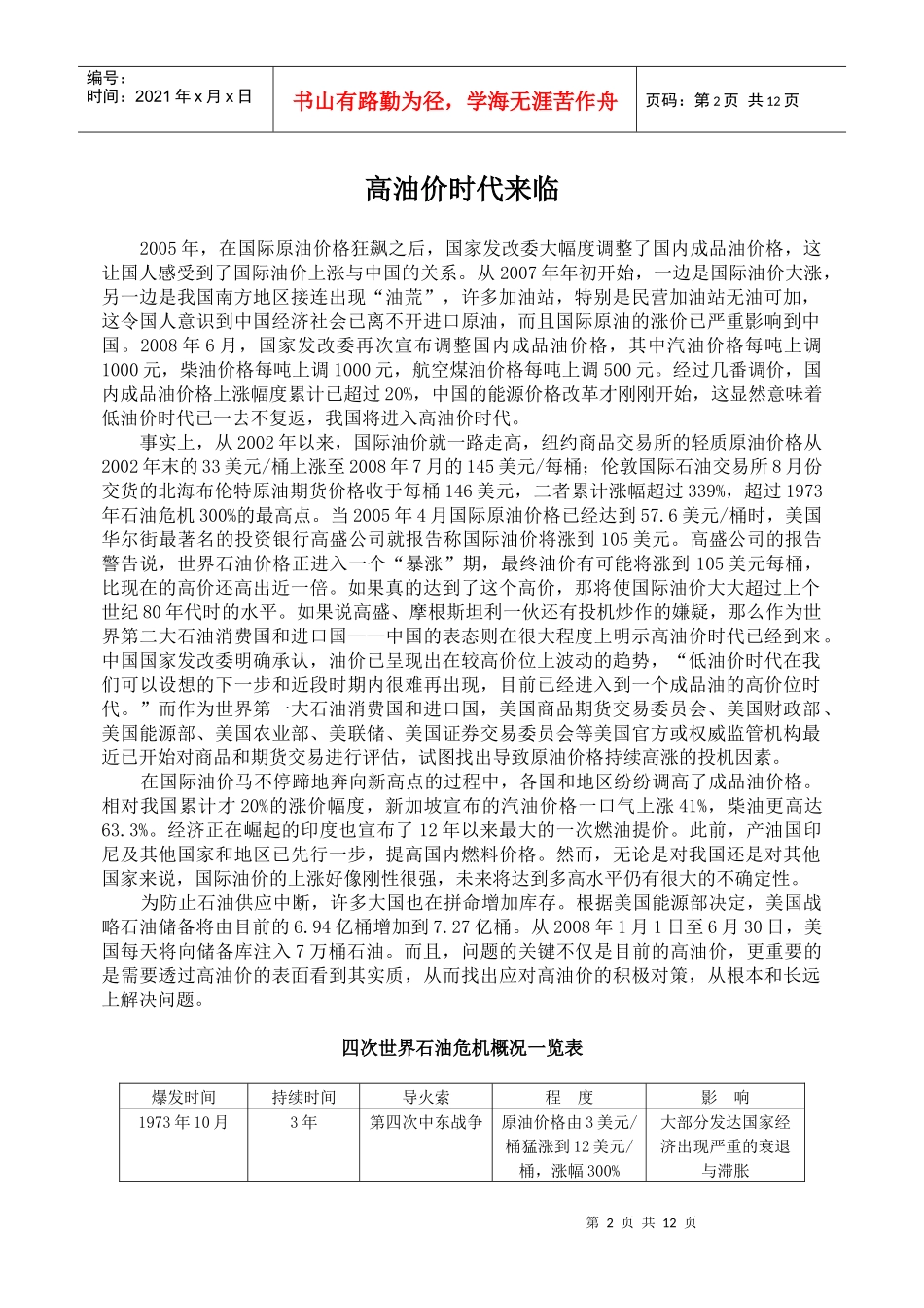 本期主题：资源能源战略_第2页