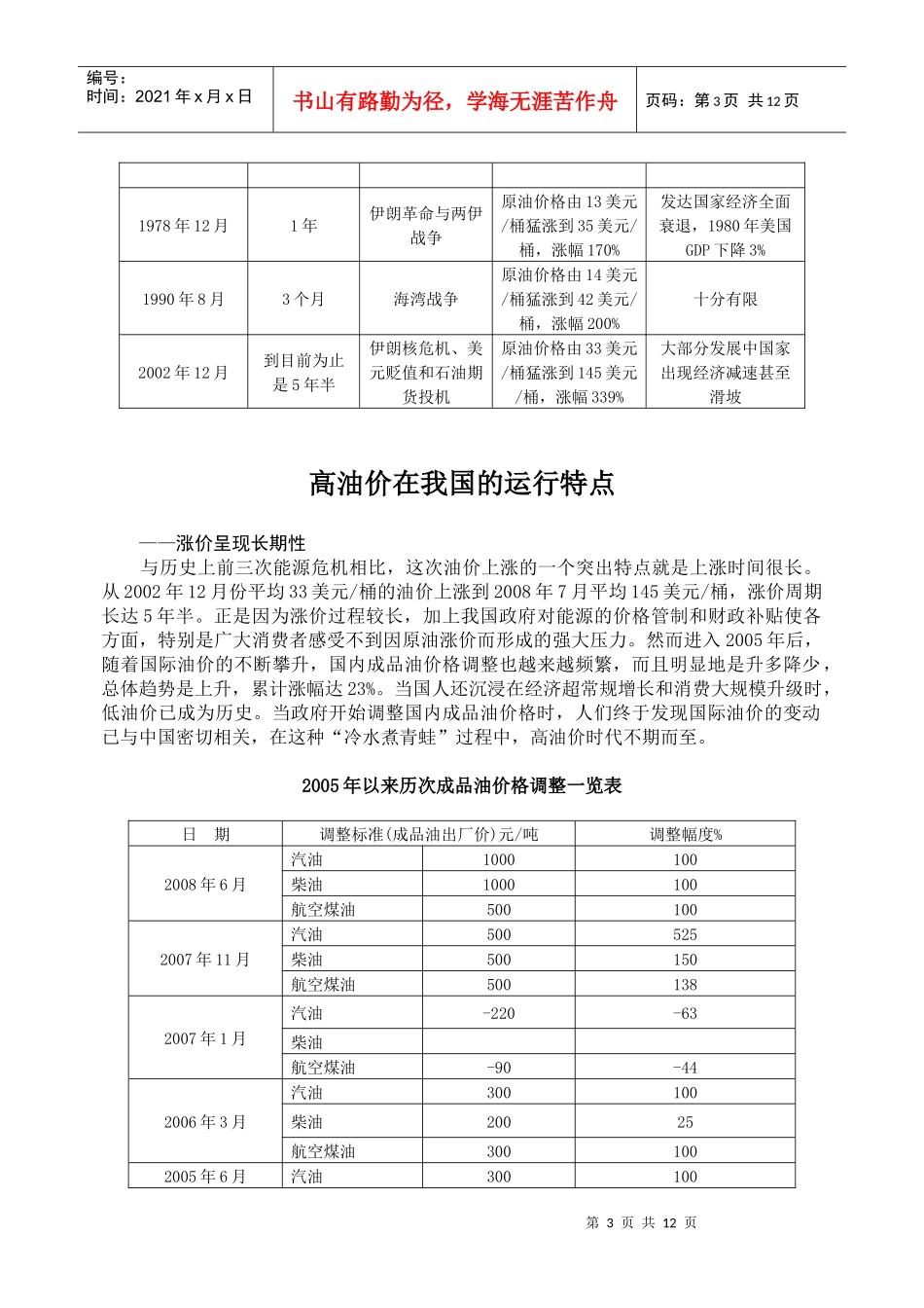 本期主题：资源能源战略_第3页