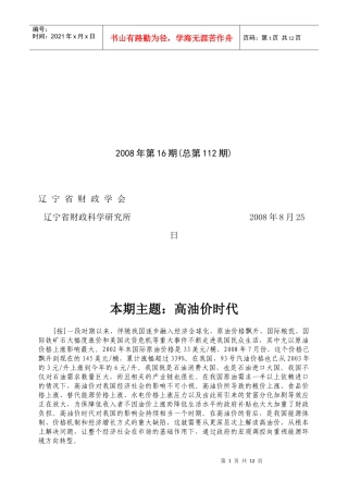 本期主题：资源能源战略
