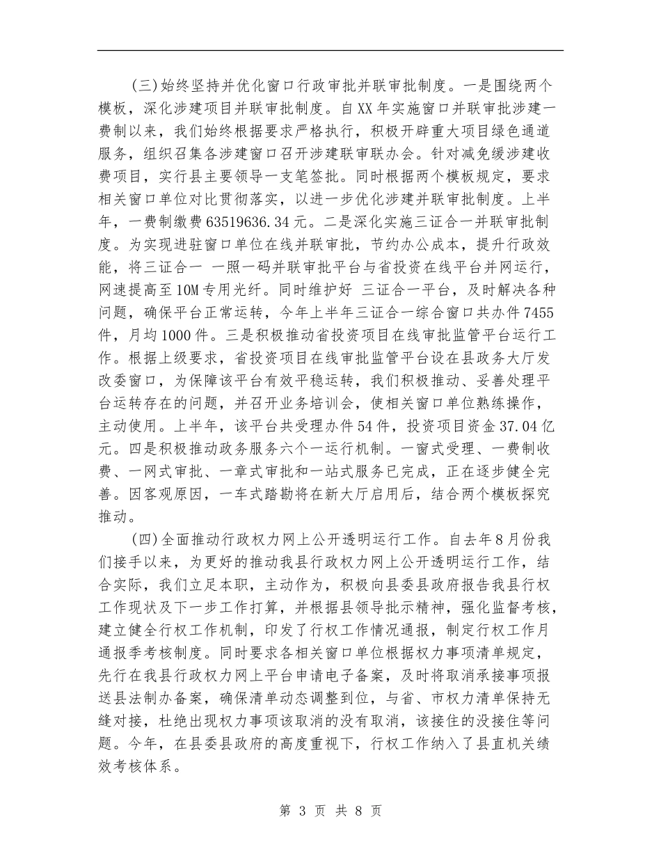 2024放管服工作总结_第3页