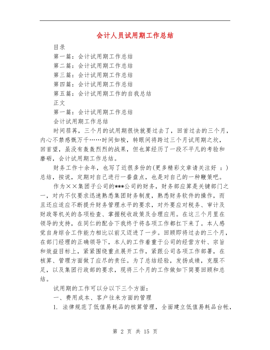 会计人员试用期工作总结_第2页