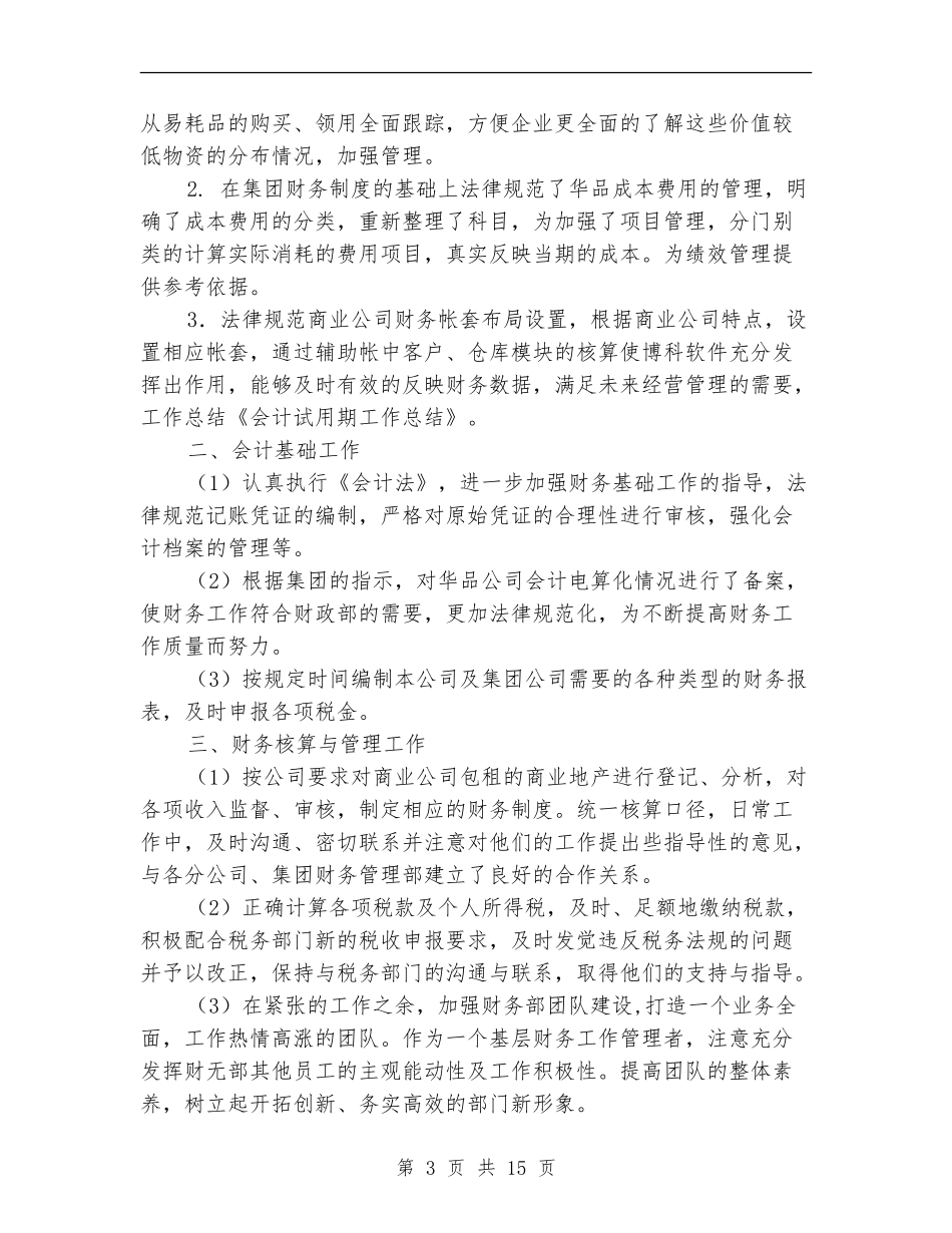 会计人员试用期工作总结_第3页