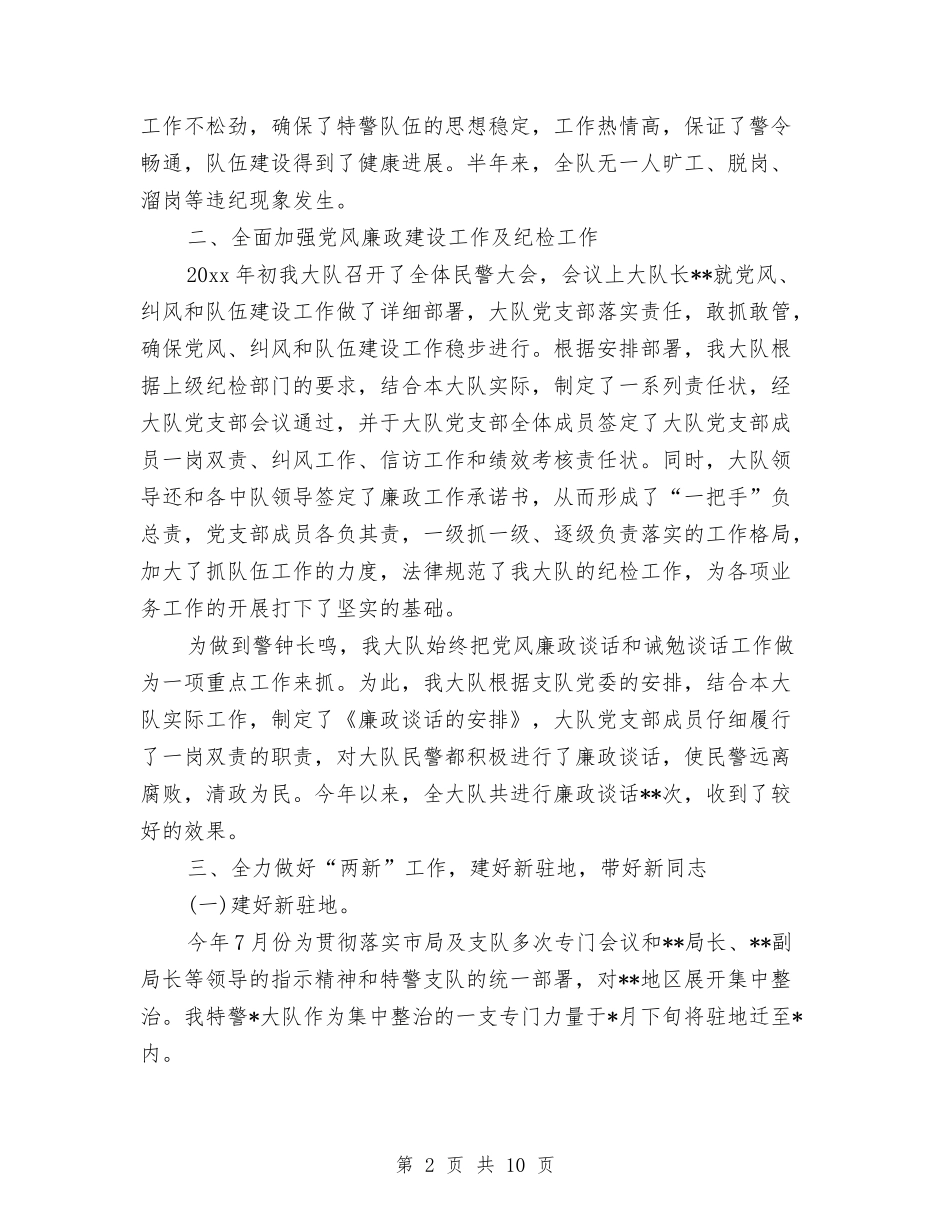 2024年上半年特警队队长个人工作总结范文与2024年上半年班组管理员个人工作总结范文汇编_第2页