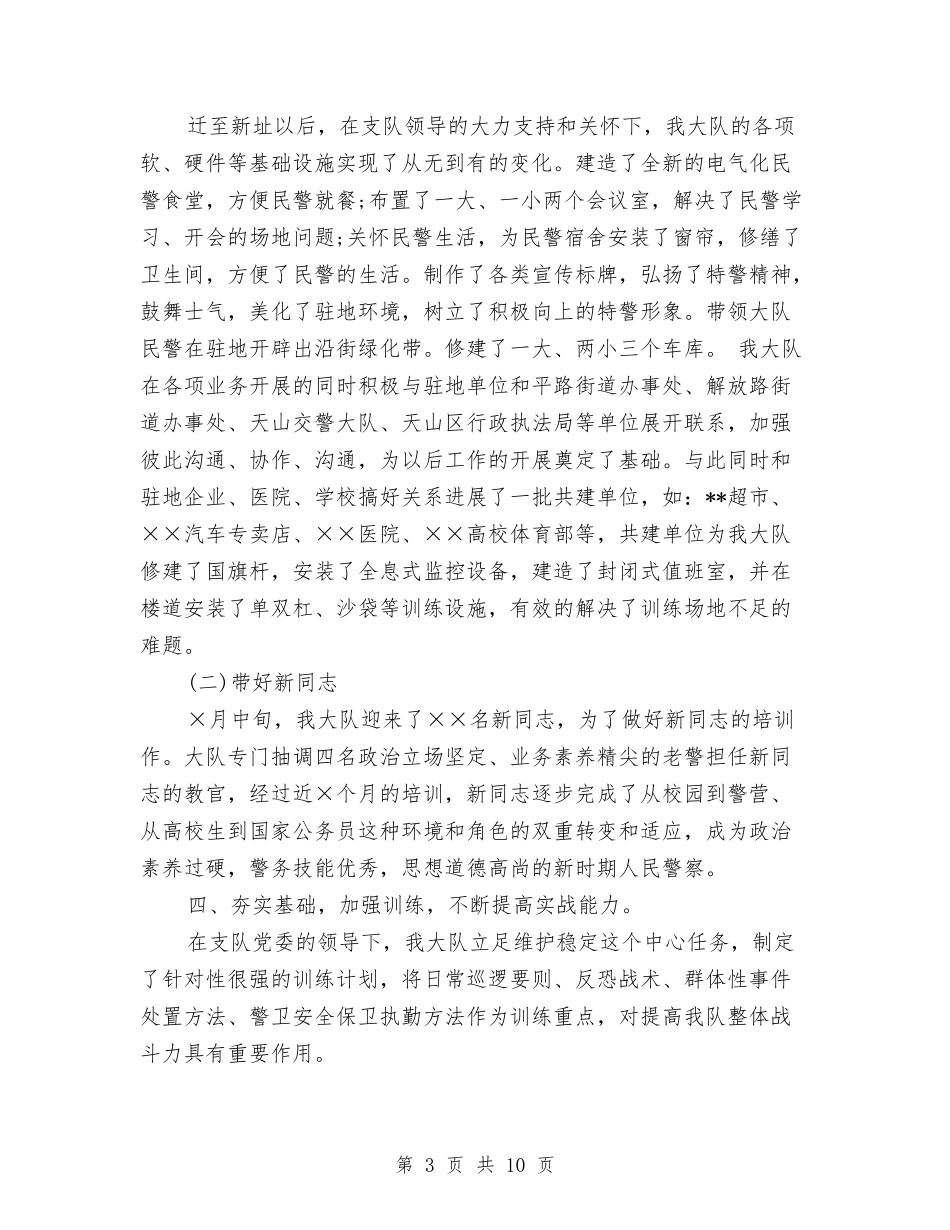 2024年上半年特警队队长个人工作总结范文与2024年上半年班组管理员个人工作总结范文汇编_第3页