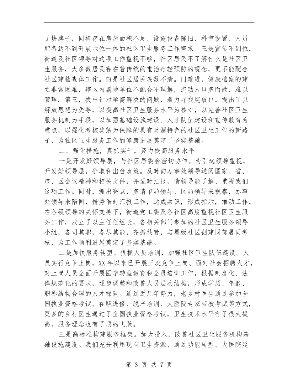 社区卫生服务中心工作总结_第3页