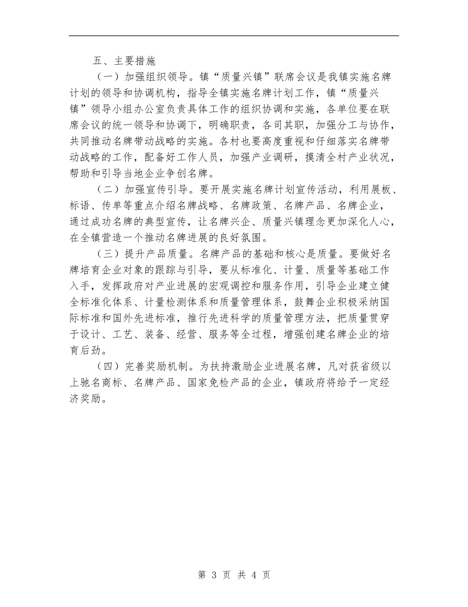 镇名牌培育工作计划_第3页
