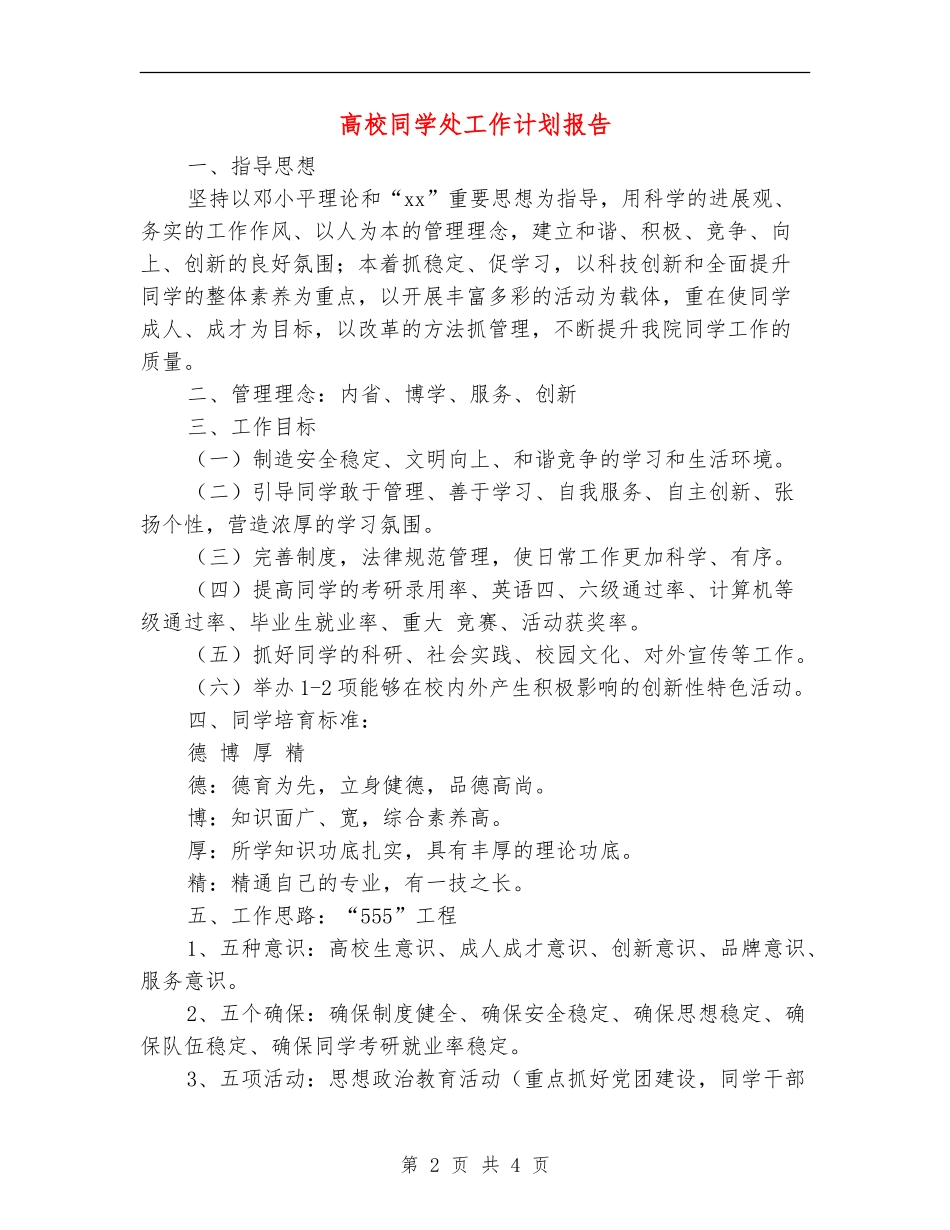 高校学生处工作计划报告_第2页