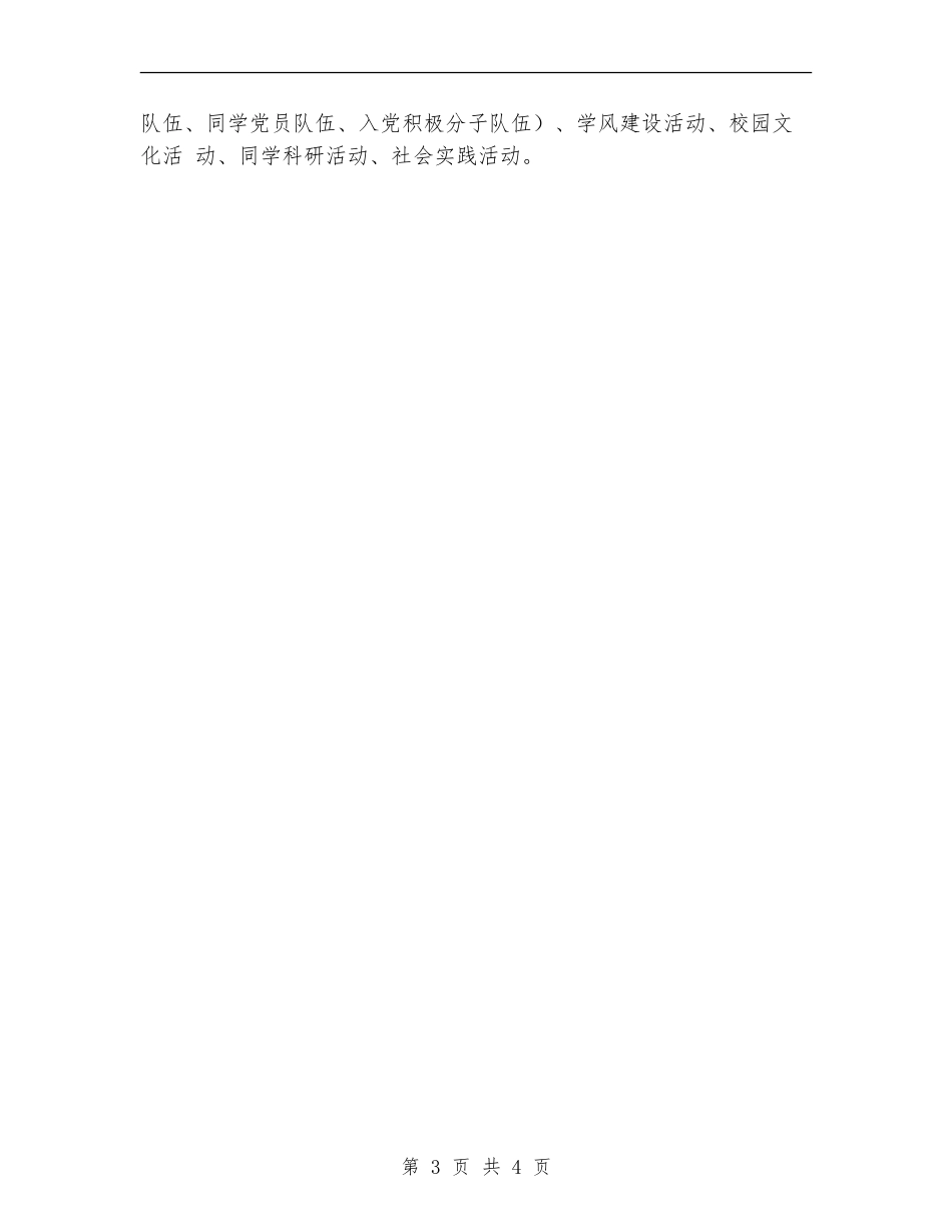 高校学生处工作计划报告_第3页