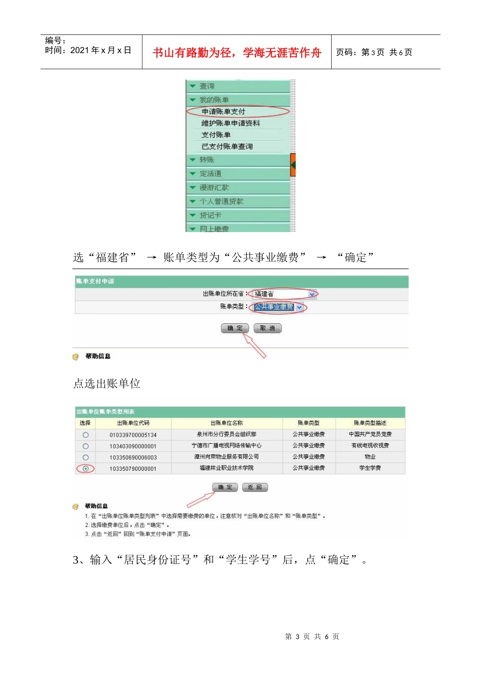 某银行学生电子账单缴费操作说明及步骤_第3页