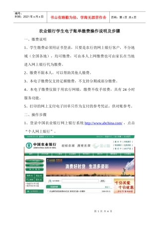 某银行学生电子账单缴费操作说明及步骤