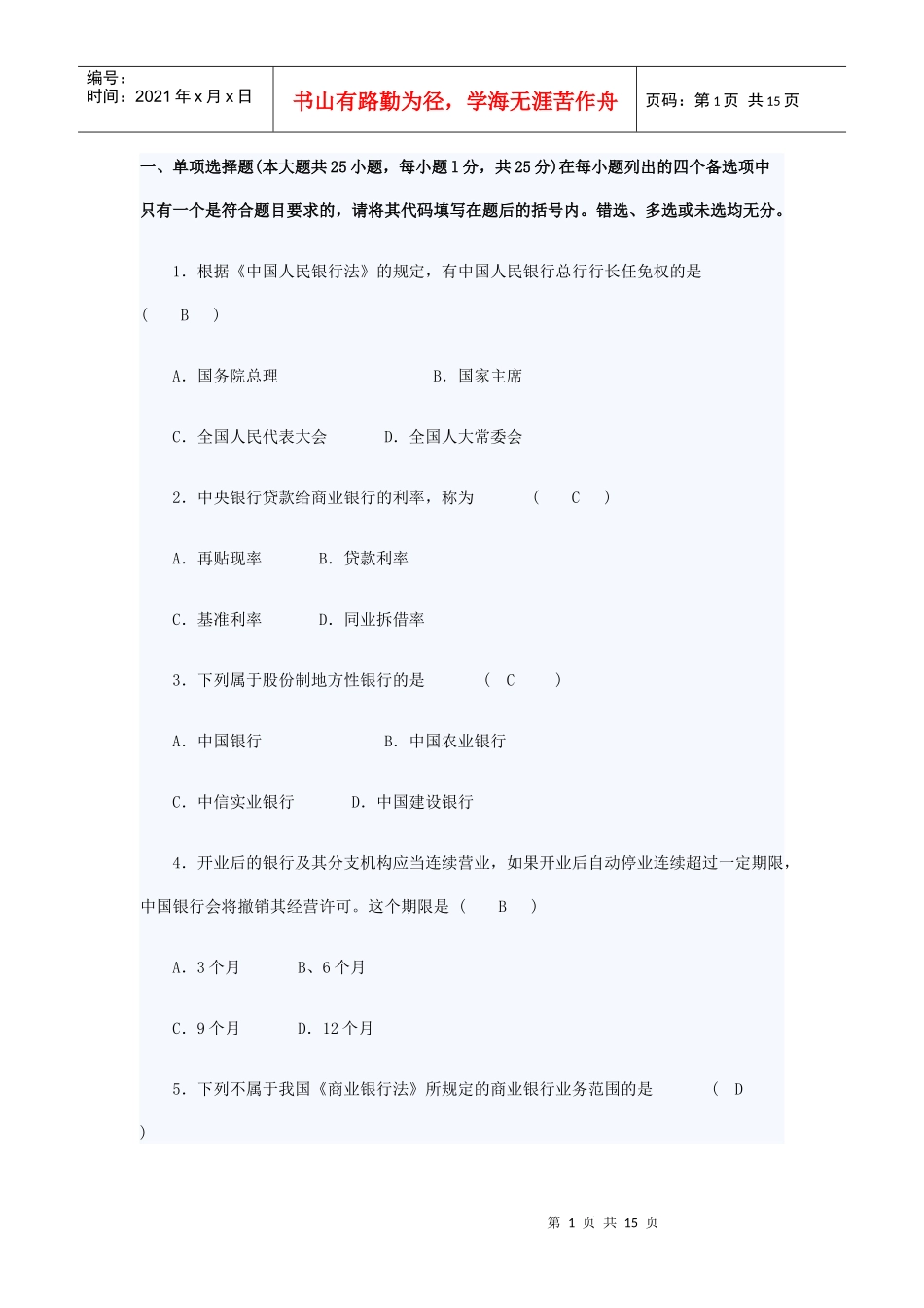 江苏自考金融法_第1页