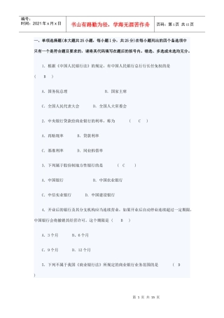 江苏自考金融法