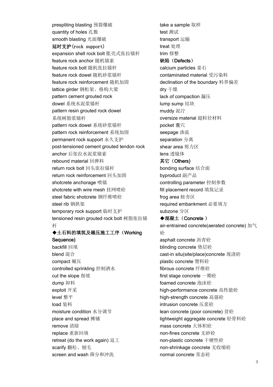 水利水电工程英文词汇_第3页