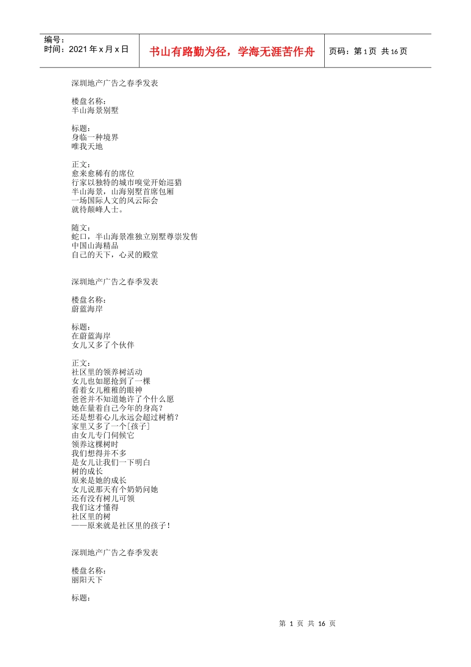 深圳地产广告之春季发表_第1页