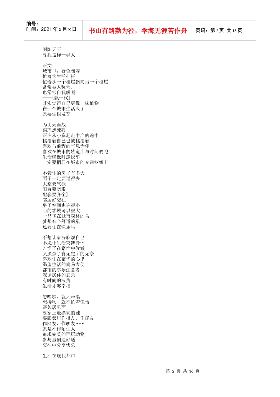 深圳地产广告之春季发表_第2页