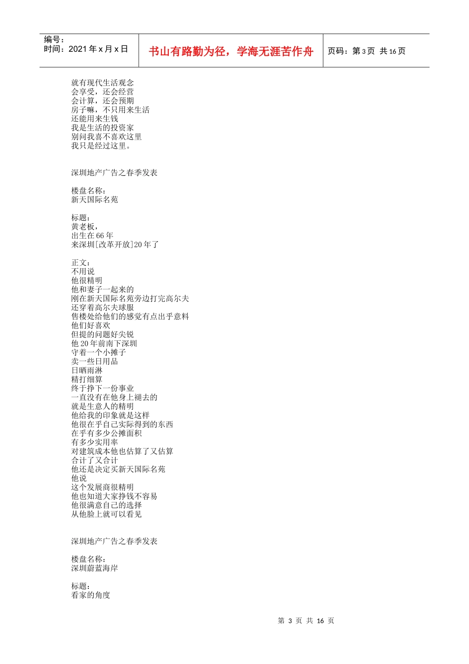 深圳地产广告之春季发表_第3页