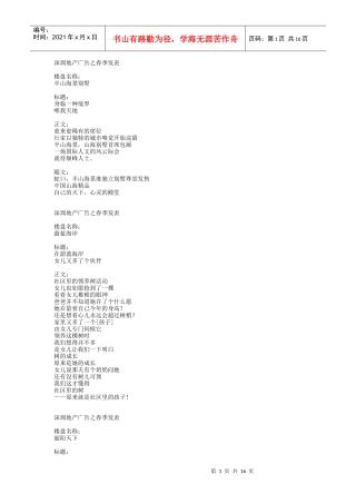 深圳地产广告之春季发表