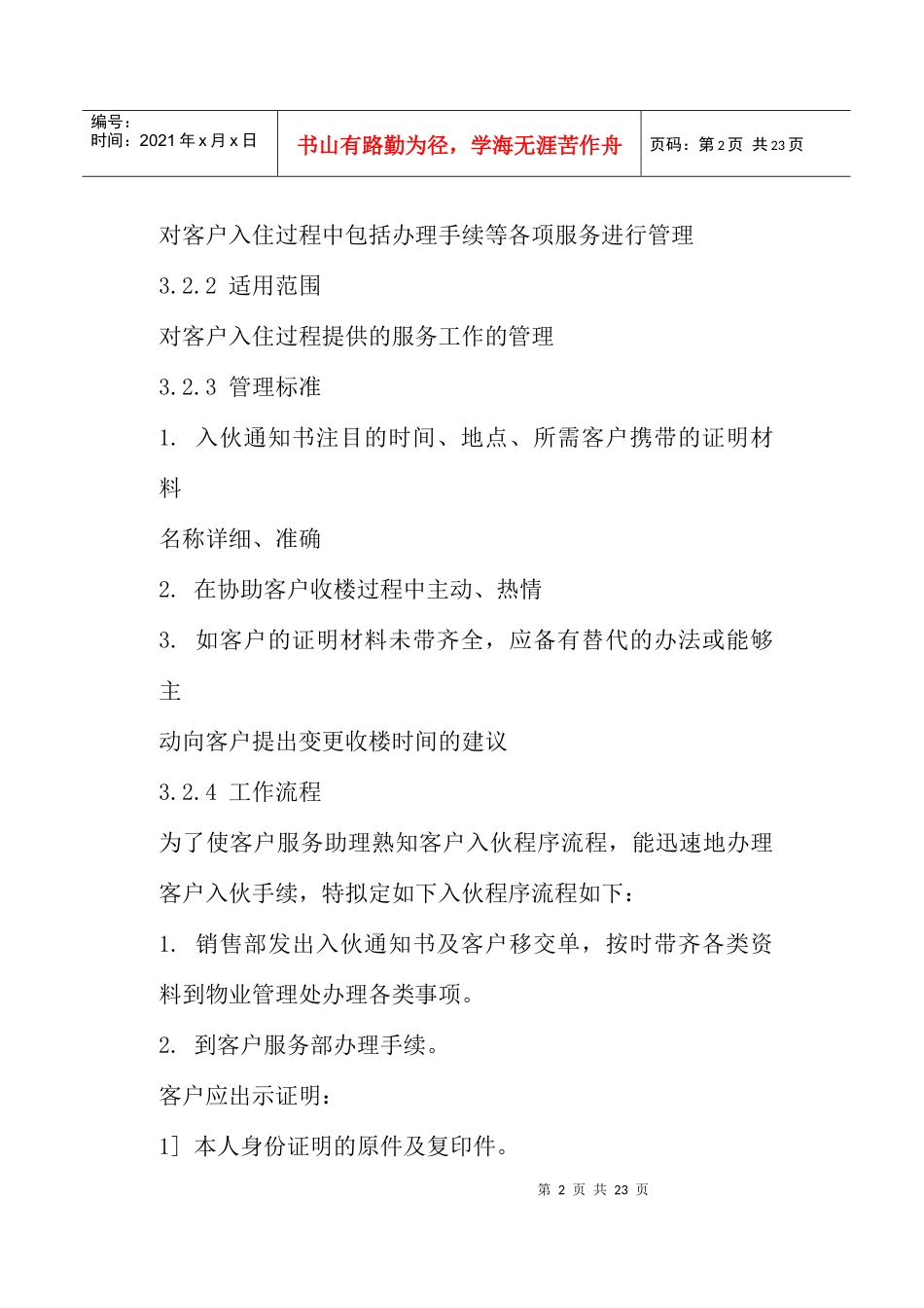 物业验收工作流程图(doc22)(1)_第2页