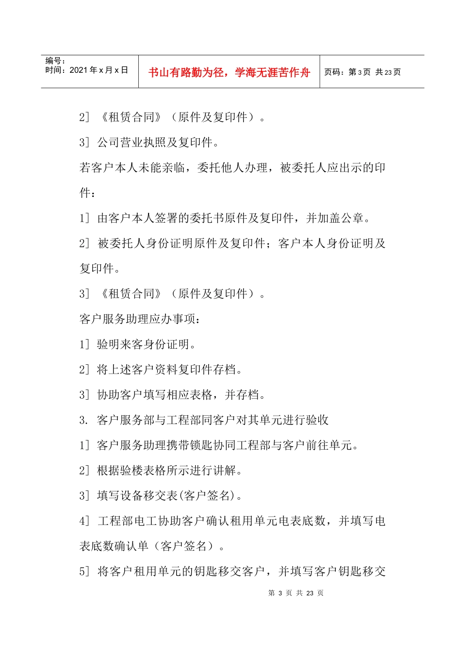 物业验收工作流程图(doc22)(1)_第3页