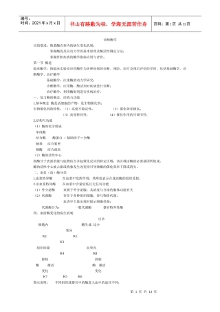 生物化学检验中的诊断酶学课件pptConvertor