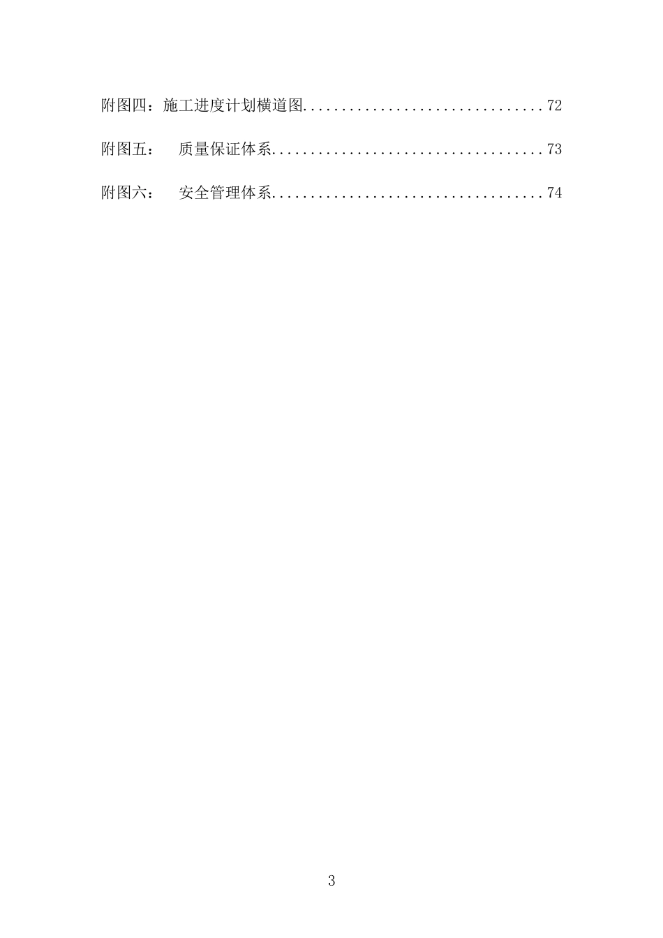 民航机场场道工程施工组织设计_第3页