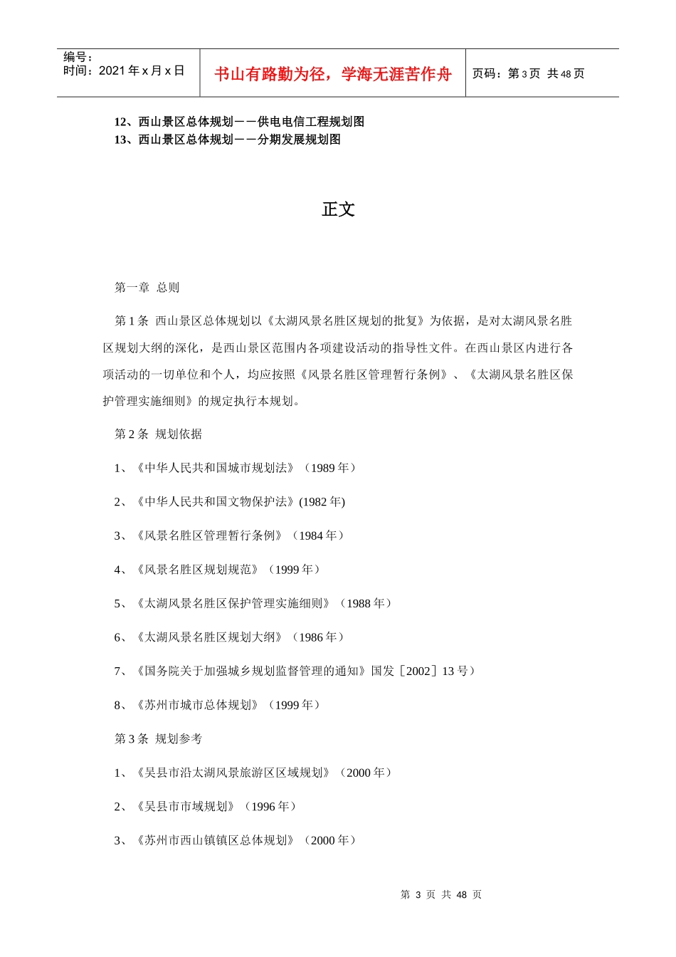 某旅游景区总体规划_第3页