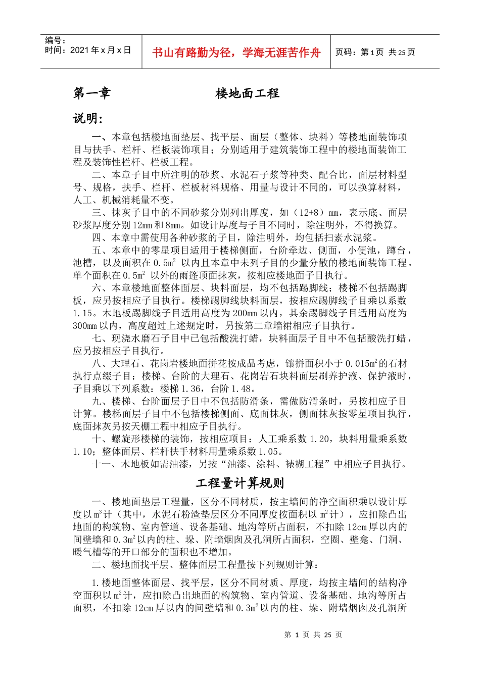 深圳市建筑装饰工程消耗量标准_第1页