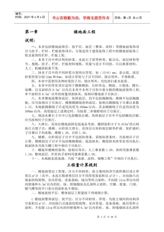 深圳市建筑装饰工程消耗量标准