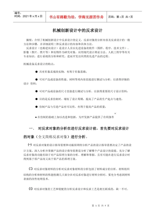 机械创新设计中的反求设计